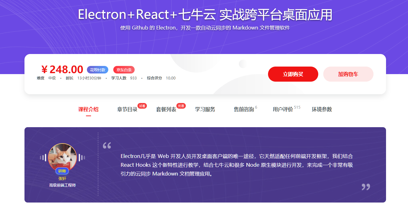 Electron+React+七牛云 实战跨平台桌面应用-完整版