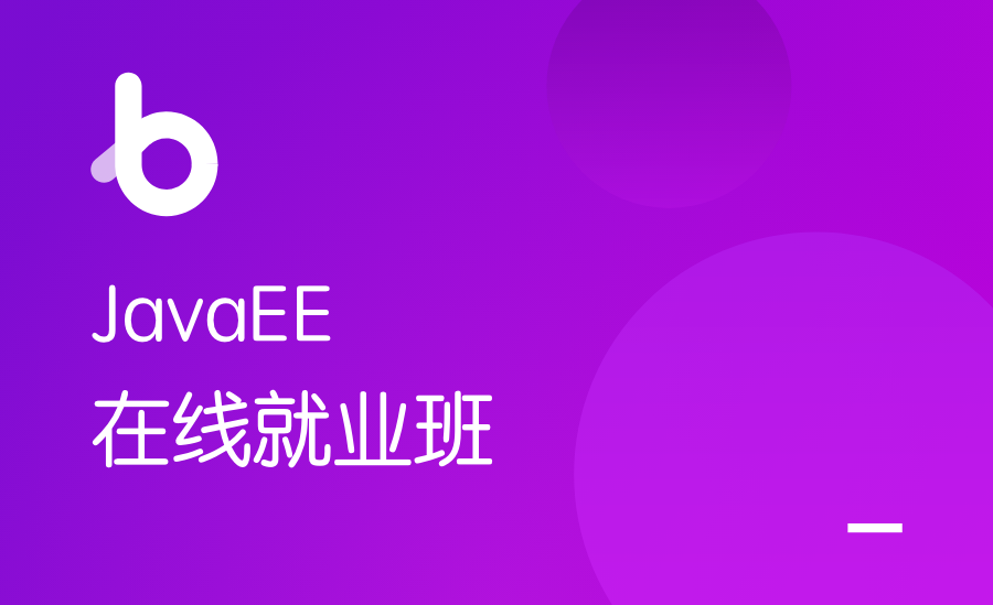 博学谷-JavaEE在线就业班2022年+中级进修课+精英进阶-价值14980元