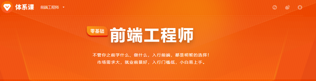 某课网-前端工程师