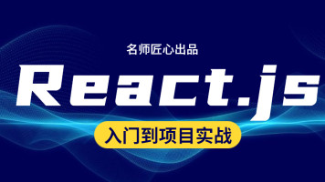 珠峰架构-周啸天react电商项目
