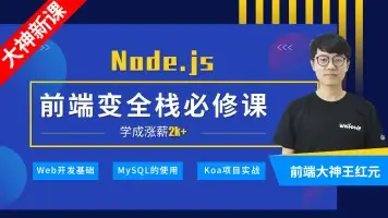 coderwhy_深入Node.js技术栈