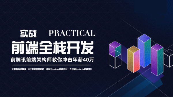 腾讯kt-京城一灯前端全栈工程师精英班