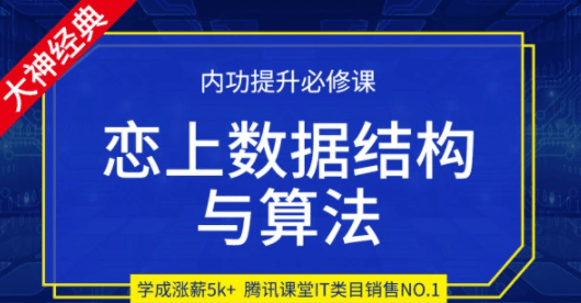 小码哥恋上数据结构与算法(合辑)-MJ大神精选|三季全带课件|完结无秘