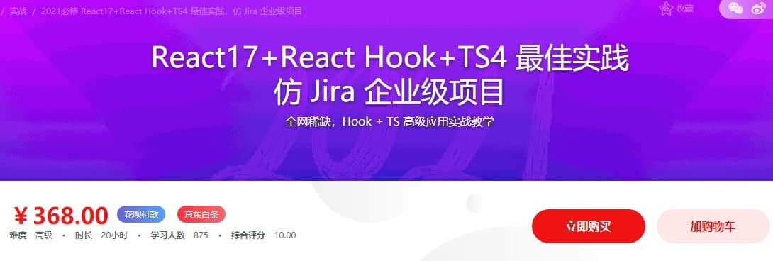 React17+React Hook+TS4 最佳实践 仿 Jira 企业级项目