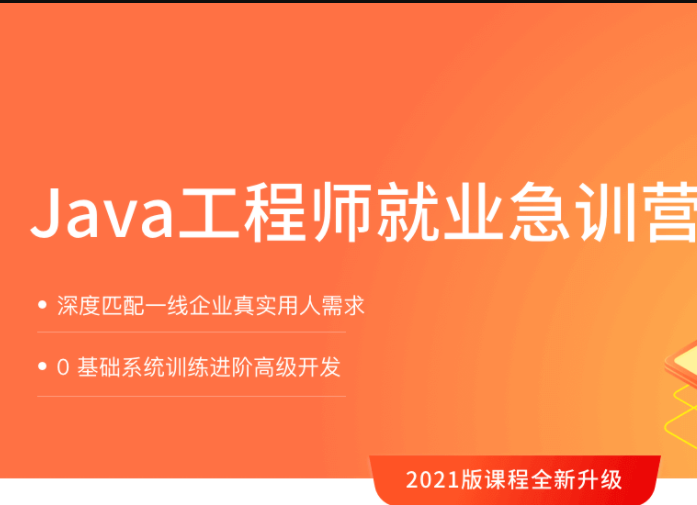 lg教育-2021-Java就业急训营