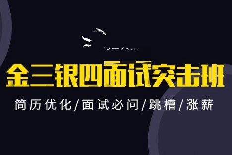 马士兵-2021金三银四Java互联网面试突击班|价值9800元|完结无秘