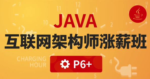 古泡Java架构师四期 |2021年价值12800元|完结无秘