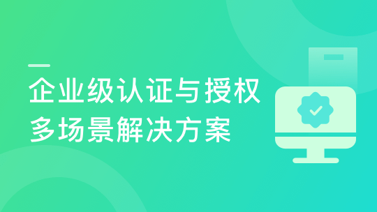Spring Security+OAuth2 精讲，打造企业级认证与授权
