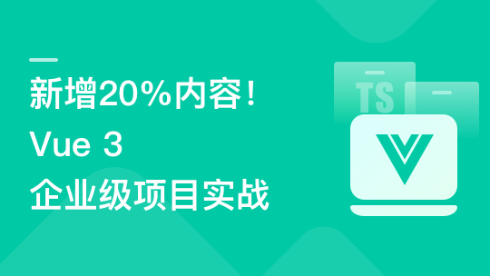 2022全面升级！Vue3 + TS 仿知乎专栏企业级项目