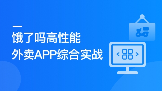 慕课网-Vue3+Pinia+Vite+TS 还原高性能外卖APP项目「10章」🔥🔥🔥