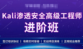 学神-Kali安全高级工程师进阶班2022年|价值4999元|重磅首发|课件齐全|完结无秘