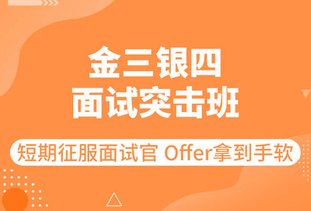【图灵课堂】金三银四面试突击班无密分享