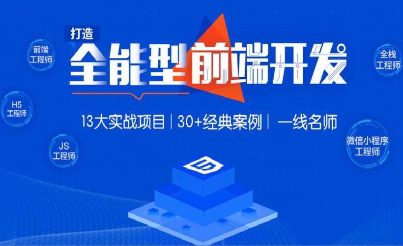 2023 黑马前端就业版最新线下课程（8月版本）