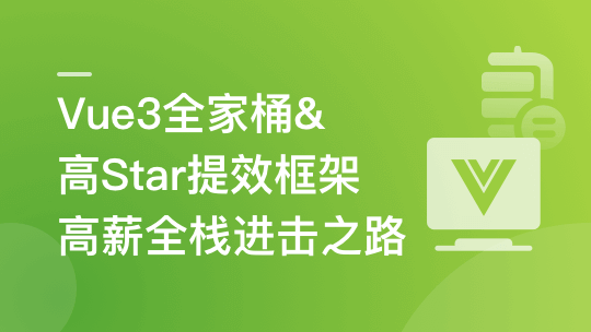 慕课网-Vue3+NestJS 全栈开发企业级管理后台「完结」🔥🔥🔥