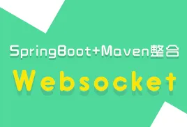 小滴课堂-SpringBoot+Websocket打造实时聊天股票行情系统🔥🔥🔥