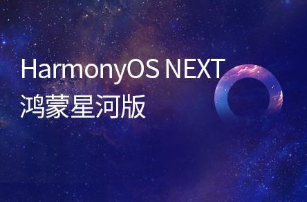 2024最新黑马-鸿蒙HarmonyOS NEXT星河版入门到实战🔥🔥🔥
