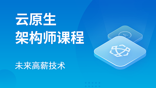 马士兵云原生架构2024🔥🔥🔥