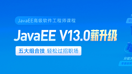 2023黑马javaEE V13.0薪升级🔥🔥🔥