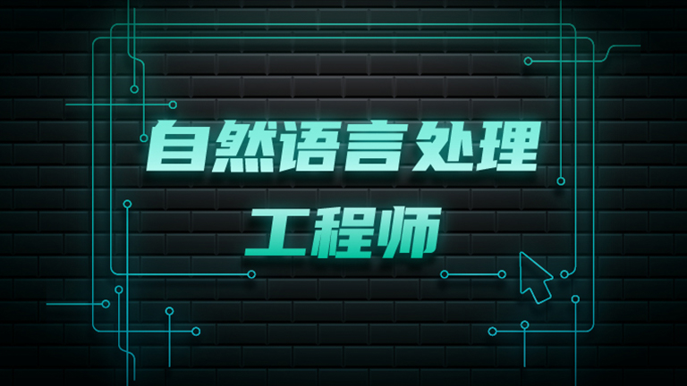 贪心学院-高阶自然语言处理NLP八期🔥🔥🔥