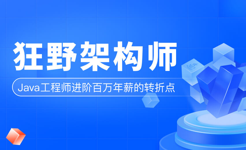 黑马-企业级解决方案（狂野架构师）🔥🔥🔥