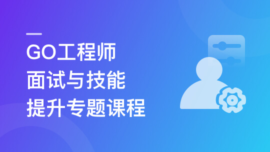 2024全新GO工程师面试总攻略,助力快速斩获offer(21章完结)🔥🔥🔥