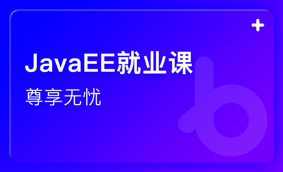 黑马-2024年11月AI版Java全栈开发V15课程